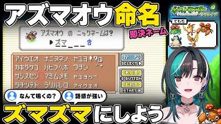 ズマズマにしよう、アズマオウ命名が語感だけで可愛くなる【輪堂千速/FLOW GLOW】