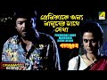Premikake Onno Purusher Sathe Dekha Dramatic Scene Kaal Purush Bijay Mohanty