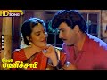 Thirumathi Palanisamy Movie Songs HD Sathyaraj Sukanya Ilayaraja Tamil Super Hit Songs