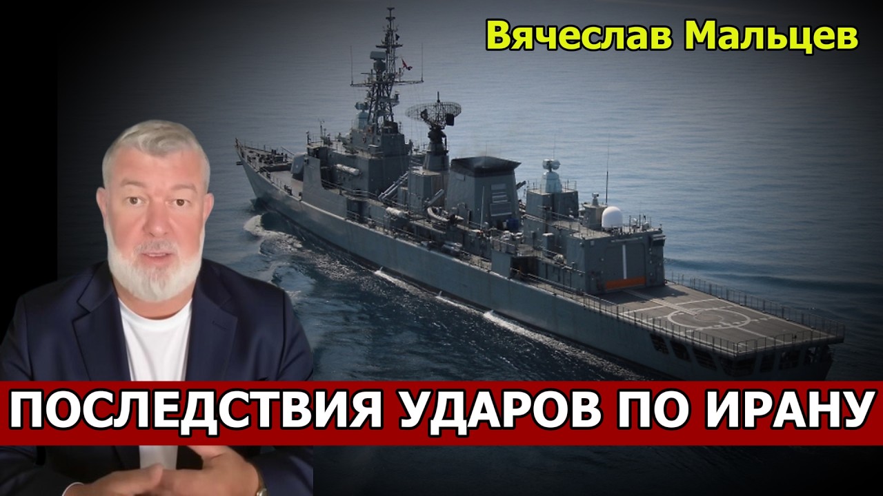 ПОСЛЕДСТВИЯ УДАРОВ ПО ИРАНУ