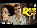 Har Mana Har হার মানা হার Bengali Full Movie Uttam Kumar Suchitra Sen Jahor Roy