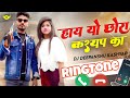 New Kashyap Ringtone 2024 - Haye Re Chora Kashyap Ka (Out Now) Jaiveer Thakur || New Kashyap Song