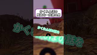 かくれんぼの歴史を一生語ったら引かれたw #かくれんぼ #bigwalk