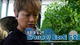 [나는농부다 349회 2부] 우리가 누구? 다이나믹 토마토 듀오