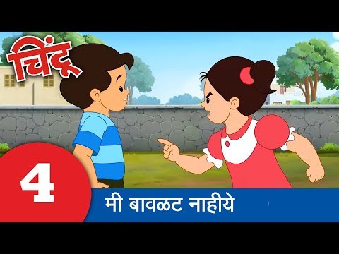 Chintoo Animation 4 : Catch it, Mini : Chintu चिंटू