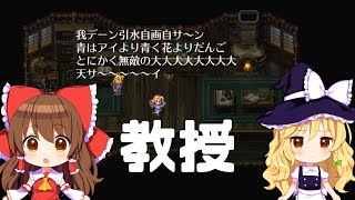 【ロマサガ3熟女縛り】#3 氷湖~西の森、教授のペット【リマスター実況解説】