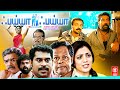 Bhayya Bhayya Tamil Full Movie Tamil Dubbed Full Movie 2020 New Releases HD Tamil Movies