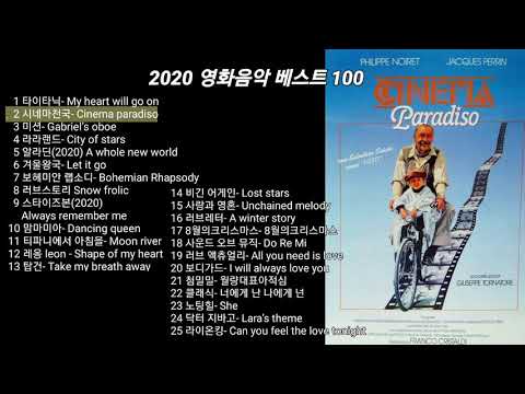 2020년 영화음악 베스트 100 (1/4) 한국인이 가장 좋아하는 영화음악 OST