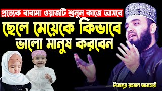 How to raise a son or daughter as an ideal child