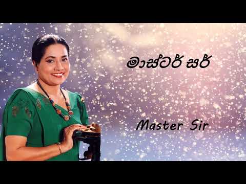 Neela Wickramasinghe - Master Sir - මාස්ටර් සර්