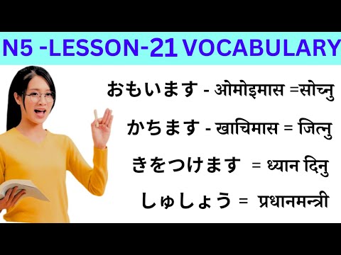 Japanese Language Lessons 21 l Lesson 21 Minna no Nihongo l Minna no Nihongo lesson 21 in  Nepali