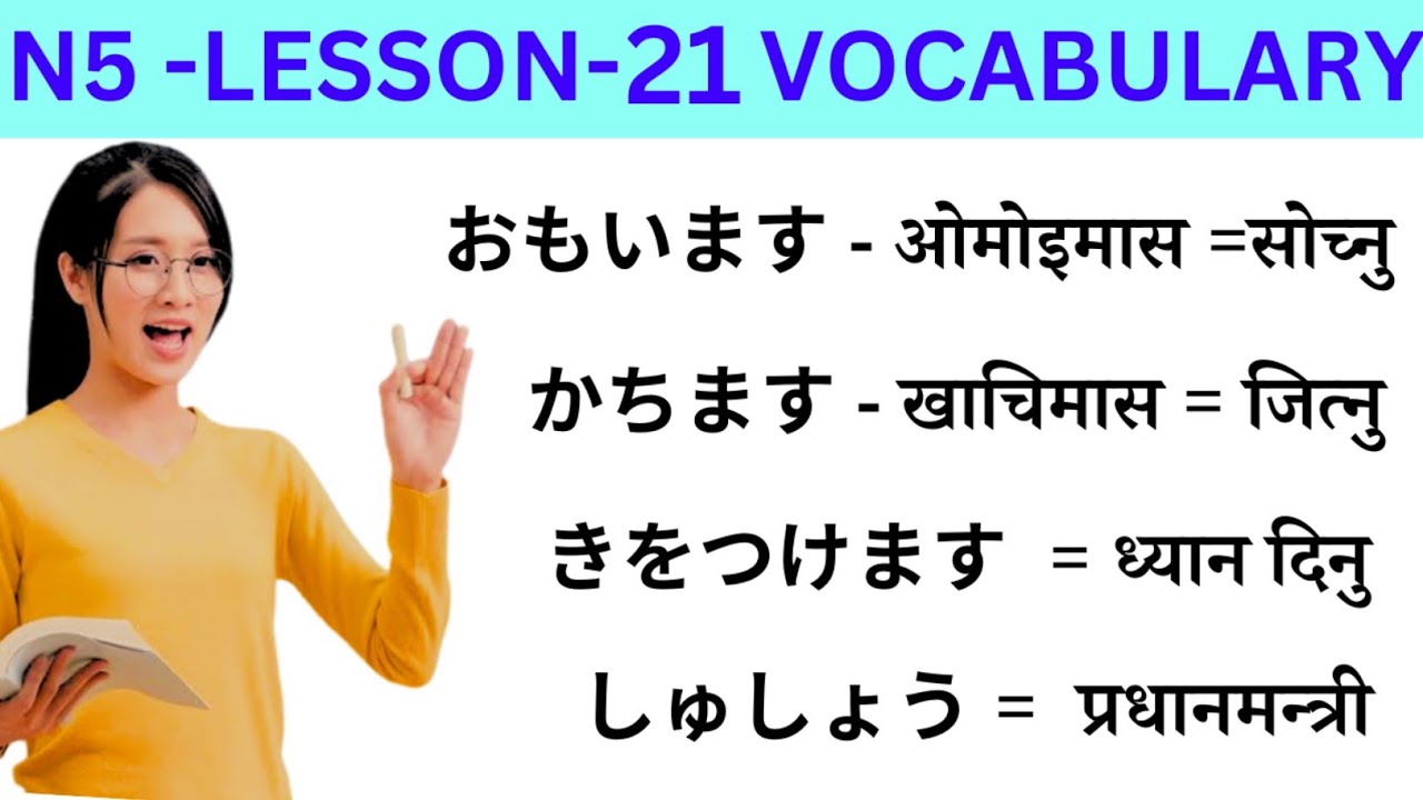 Japanese Language Lessons 21 l Lesson 21 Minna no Nihongo l Minna no Nihongo lesson 21 in  Nepali
