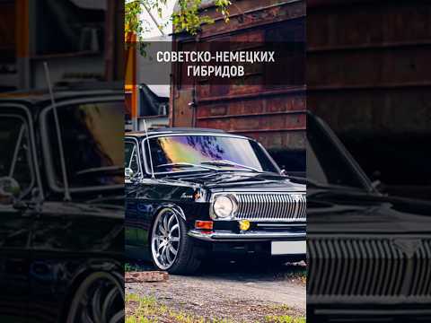 РЕАЛЬНО? ИЗ СТАРОЙ ГАЗ-24 ВОЛГИ СДЕЛАЛИ MERCEDES! Парни из Казахстана преобразили 