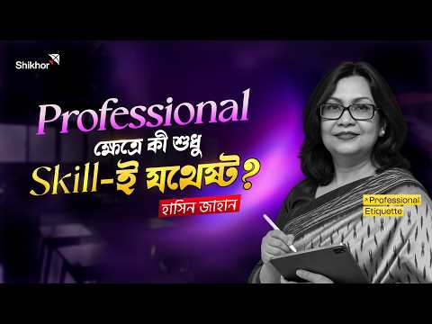 Etiquette For Professionals - Course Preview Video Thumbnail