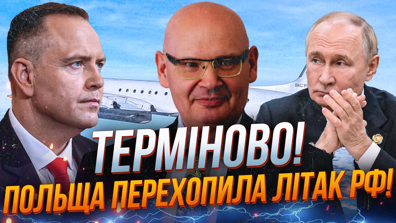 ⚡КУЛЬПА: Путін тестує нерви поляків! Літаки РФ вторглися до...