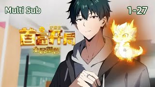 💥【New】【Multi Sub】Taming Pays the Bills EP 1-27 #anime  #animation #系统 #热血