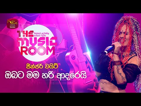 Obata mama Hari Adarei | ඔබට මම හරි ආදරෙයි | Jinger White | The Music Room | @RooTunes