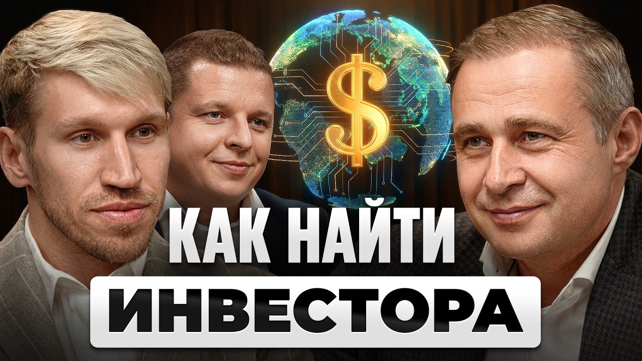 От ИДЕИ до МИЛЛИАРДНОЙ Компании. ПОШАГОВО в 2026 | Альберт Алиев, Сергей Егоров 