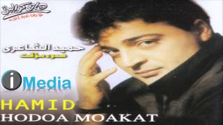 اغاني البوم هدوء مؤقت حميد الشاعري