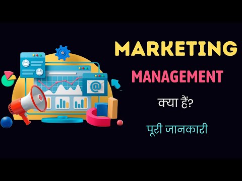 What is Marketing Management with Full Information? – [Hindi] – Quick Support