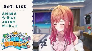 Ririka Sings Garnet (ガーネット) - Oku Hanako 【holonatsu Karaoke Relay!】