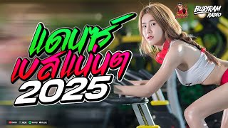 Download lagu #djsr (เบสแน่นๆ)เพลงแดนซ์มันส์ๆฟังสบายๆ #เบสแน่นๆ  Vol.24 | BURIRAM RADIO mp3