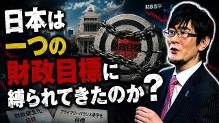 三橋貴明 - 日本の財務省が持つ巨大な権力、その裏にある真実