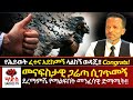 Congrats አቅም አጣሁ ደከመኝ ላልከኝ ወዳጄ መናፍስታዊ ጋሬጣ ሲገ