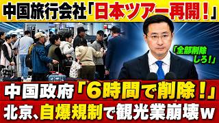 中国の対日制裁が完全自爆…6時間で日本ツアー3200本消滅、北京の弱点が露呈