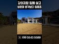 시원한 마당 대지200평 실내30평 전망좋은 여주 세컨하우스 n.9397