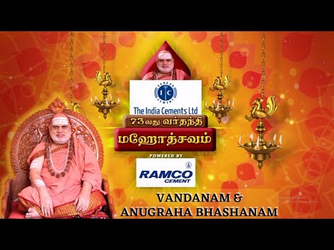 73rd Vardhanti Mahotsava of Sri Bharathi Theertha Mahaswamiji