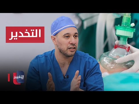شاهد بالفيديو.. كل ما تود معرفته عن " التخدير" لكبار السن مع الدكتور صالح عطية