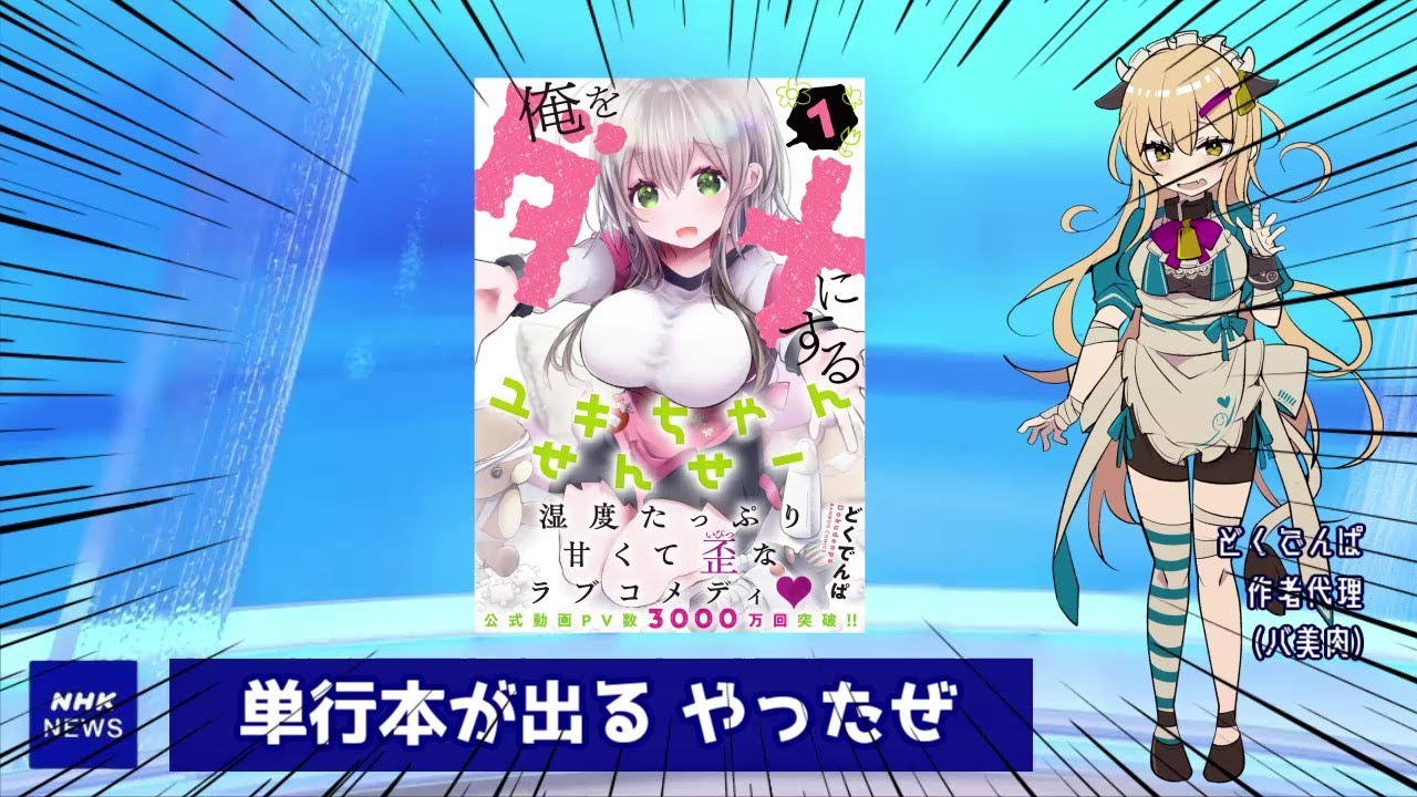 【告知】ユキちゃんせんせーの単行本が出ます