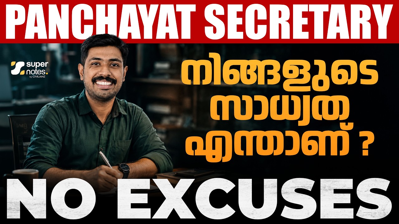 Panchayat Secretary Kerala PSC Preparation