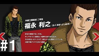 【喧嘩番長５】外伝実況福永編part１「中３から上がったばかりの見た目じゃない」