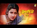 Bidrohini Naari Full Movie Siddhanta Mahapatra Rachna Banerjee