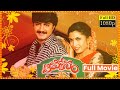 Aahwanam Full Length Telugu Movie Srikanth Ramya Krishnan Heera Rajagopal Cinema Ticket