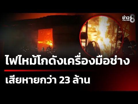 คลิกเพื่อดูคลิปวิดีโอ