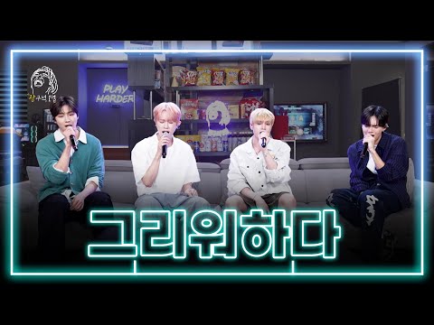 [광구석LIVE] B.D.U - 그리워하다 (원곡: 비투비(BTOB))