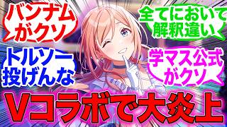 学園アイドルマスターの姫崎莉波、Vの誕生日ライブにコラボ出演し大炎上してしまう…