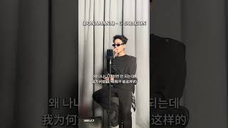 Download lagu 보나마나 (BONAMANA) - G-DRAGON #bonamana #權志龍 #gd #gdragon mp3