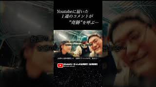 1通のコメントが起こした奇跡。お寺の中の温かい再会に涙…。 #Shorts #台湾旅行 #感動