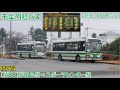 千葉内陸バス 横戸線乗車記（ 勝22 勝田台駅⇒スポーツセンター駅）