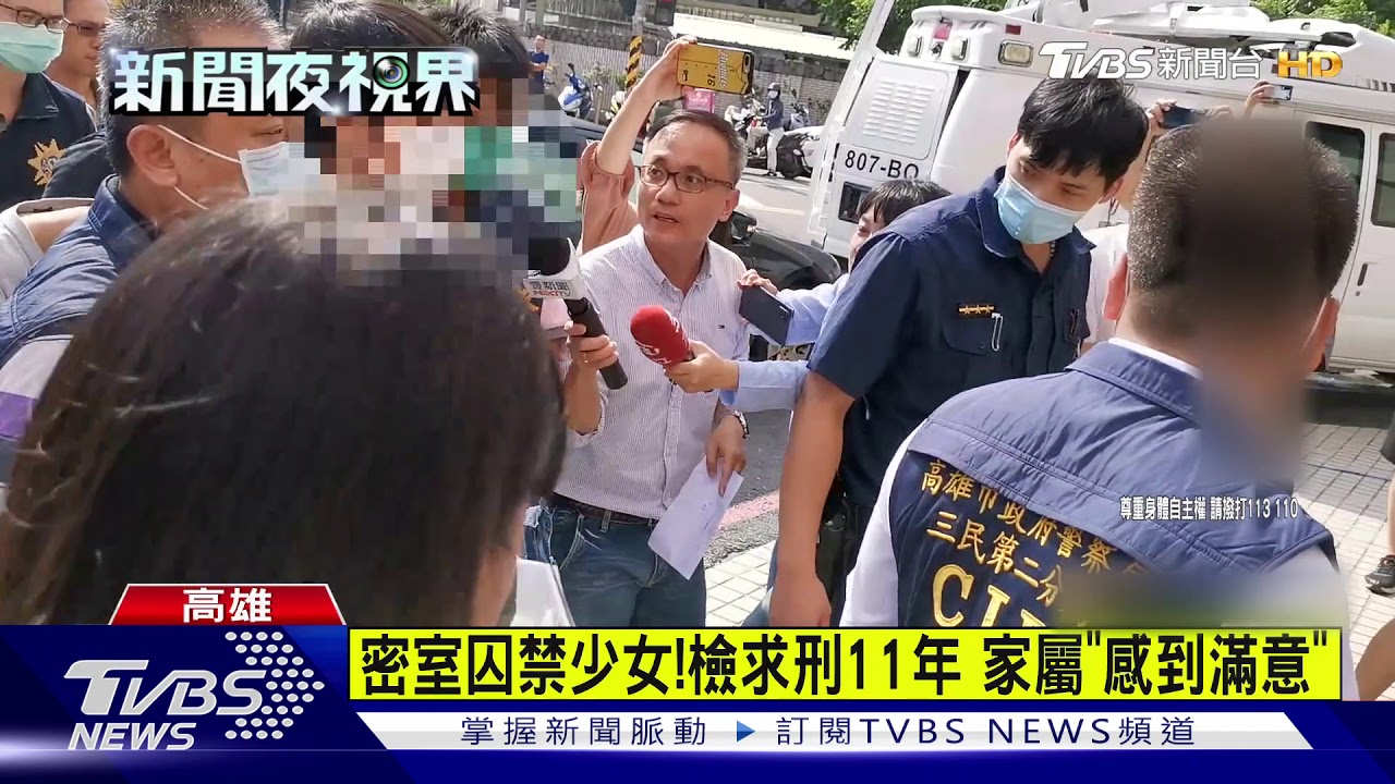 密室囚禁少女66小時 雄檢起訴求刑11年