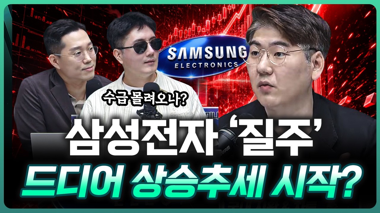 "드디어 올 것이 왔나" 삼성전자 질주 시작? | 하창완 하보노의 주식 이야기 대표 [더블 체크]