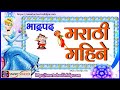 मराठी महीने | Marathi Mahine by Smart School | Learn Marathi Months | Learn Marathi | Hindu Months