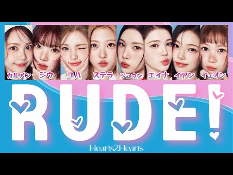 Hearts2Hearts - RUDE! 【カナルビ/ 和訳 /日本語訳】