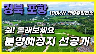 태양광발전소 100kW 3구좌 분양예정지 미리보기 | 음영요소X