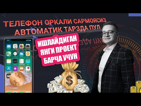 Халява Ewa Expert orqali telefonda sarmoyasiz pul ishlash Телефонда сармоясиз пул ишлаш Ewa expert