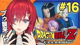 【ドラゴンボールZ カカロット】#16 初見ドラゴンボール🐉DLC「-TRUNKS- 希望の戦士」最終回【にじさんじ／アンジュ・カトリーナ】